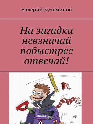 Ответы на загадки санаторий снежинка аллоды